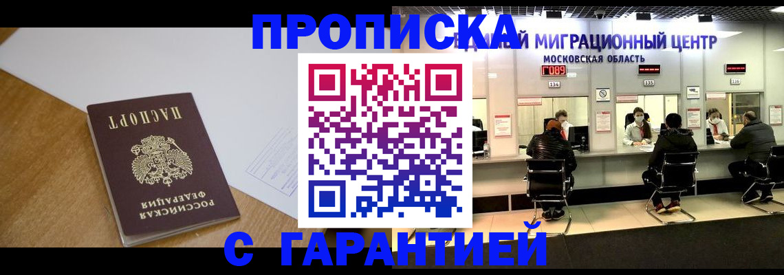 временная регистрация для всех в Отрадном