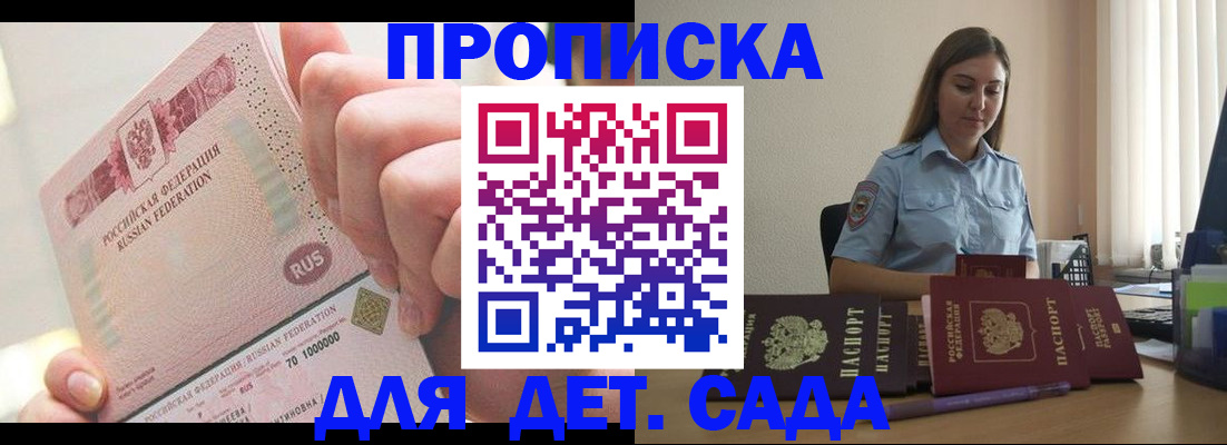 временная регистрация для всех в Отрадном