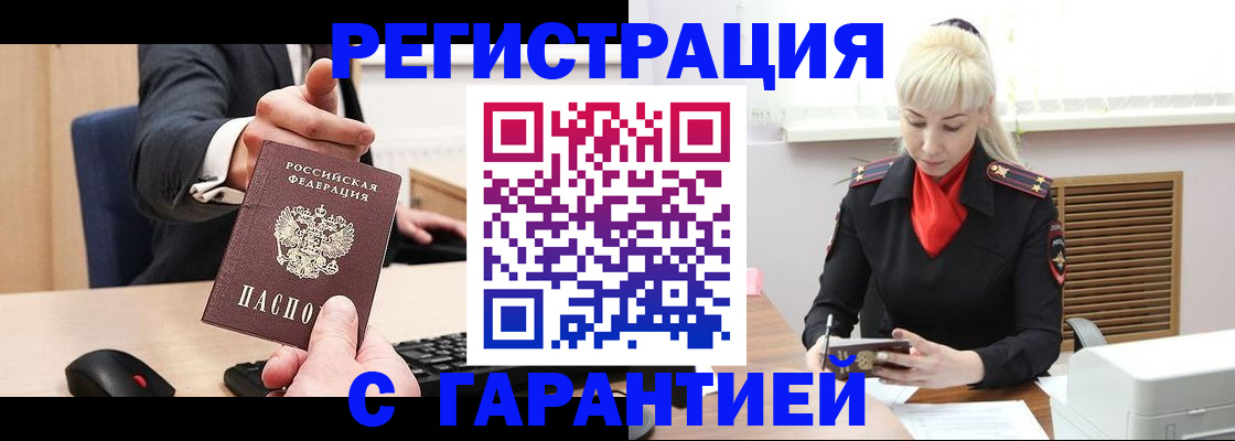временная регистрация адрес в Отрадном