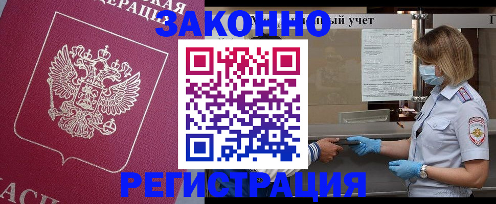 временная регистрация в квартире в Отрадном