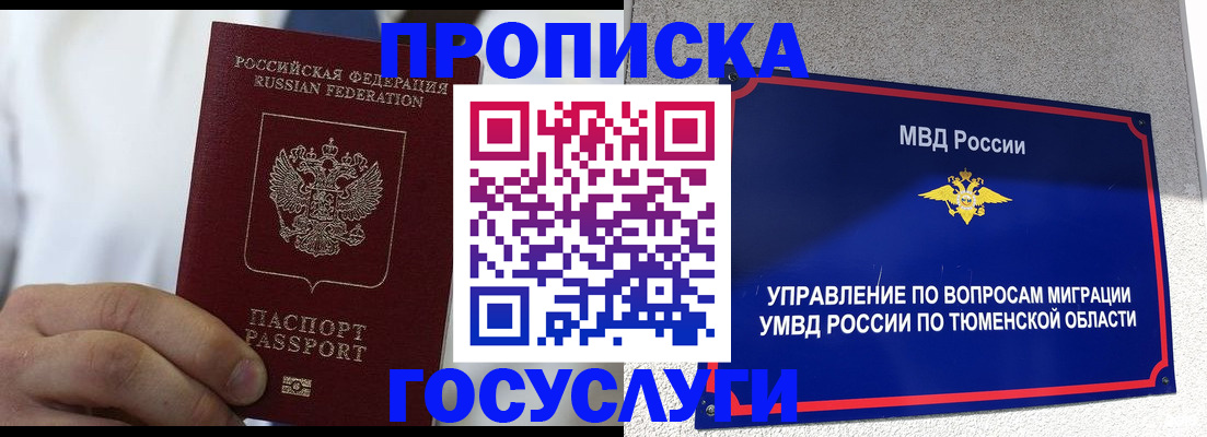временная регистрация госуслуги в Отрадном